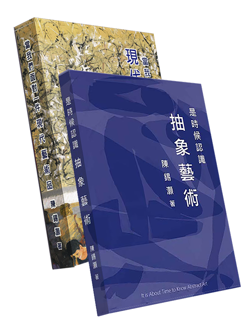 當我們面對一件現代藝術品 +</br>是時候認識抽象藝術</br>（節省$94）